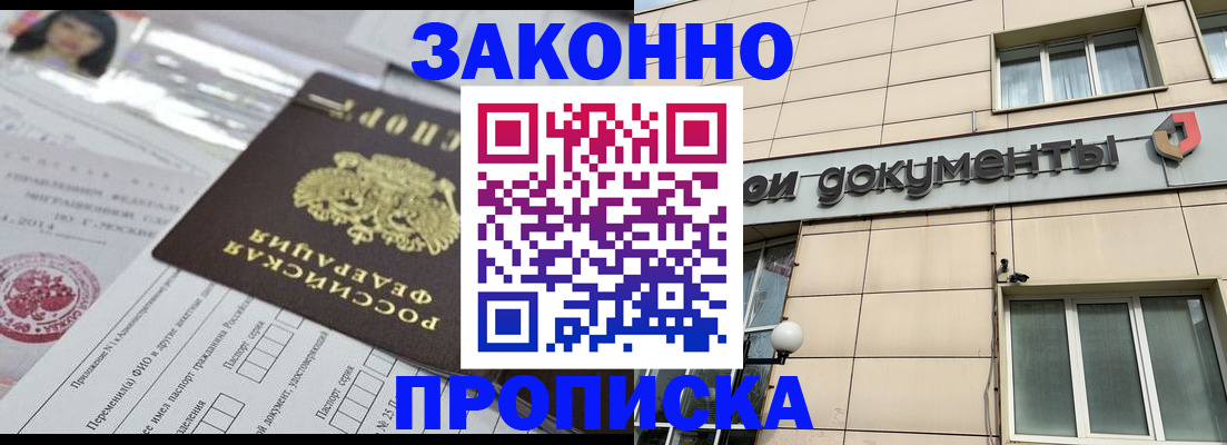 прописка законно в Вязьме
