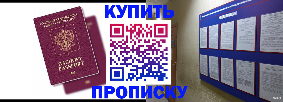купить прописку в Вязьме