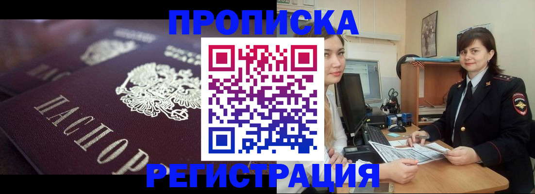 прописка от собственника в Вязьме