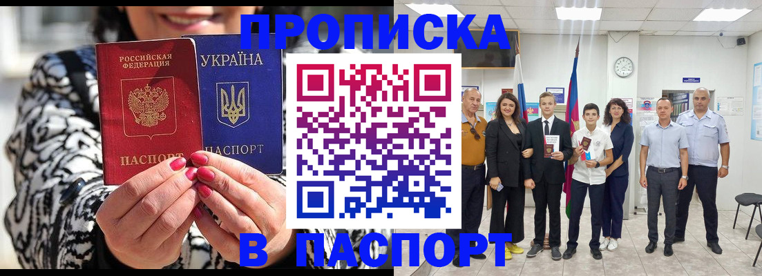 прописка паспорт в Вязьме